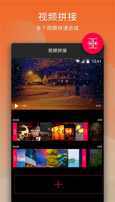 乐剪辑手机版  v10.9.1图1