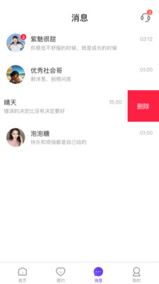 初见交友  v1.0.1图2