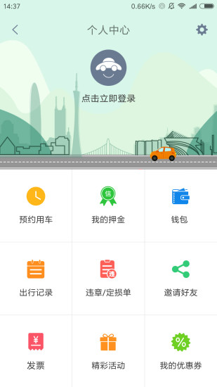 嗨皮出行  v1.5图4