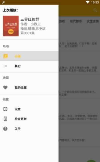 我的听书app下载  v1.3.2图1