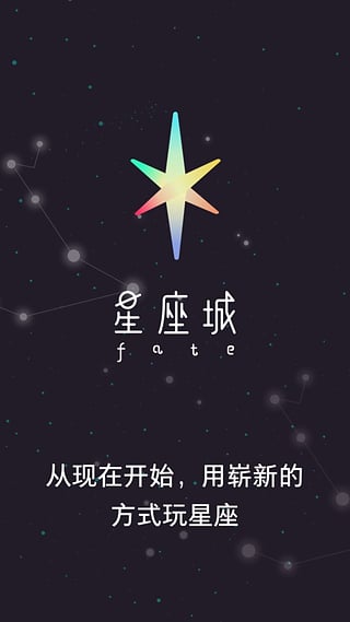 星座城合盘