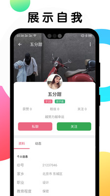 遇见Meet手机版  v1.0.3图2