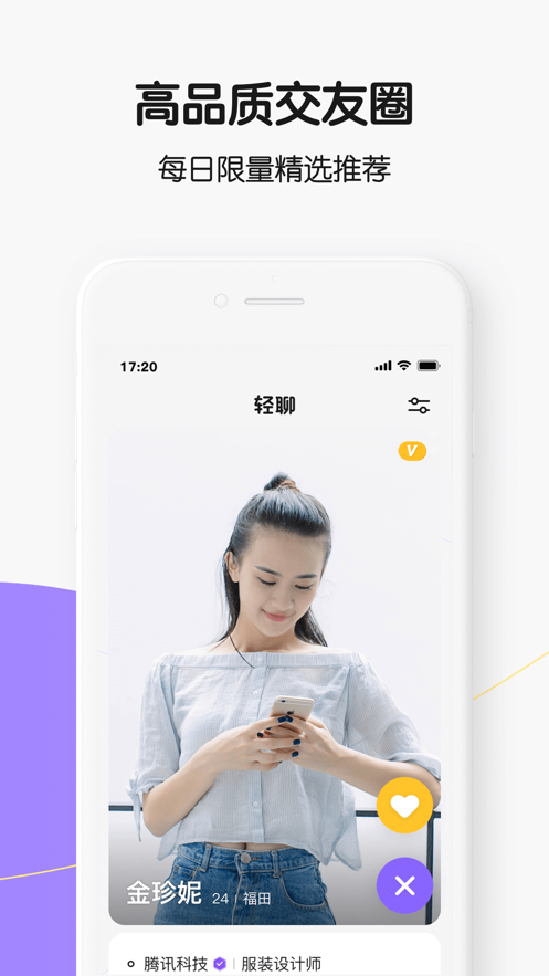 轻聊  v1.1.1图1