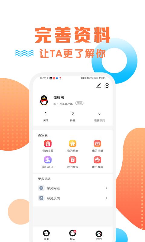 橙约社交手机版  v1.0.1图1