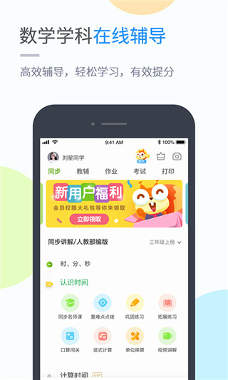 浙教学习  v4.3.4.1图3