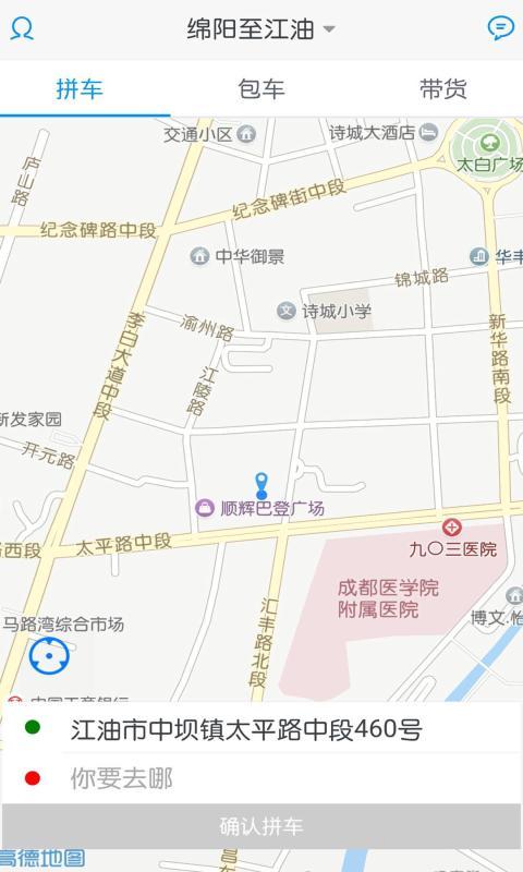 路马打车  v2.0.5图2