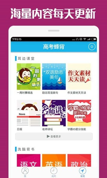 高考蜂背下载  v7.0.6图3