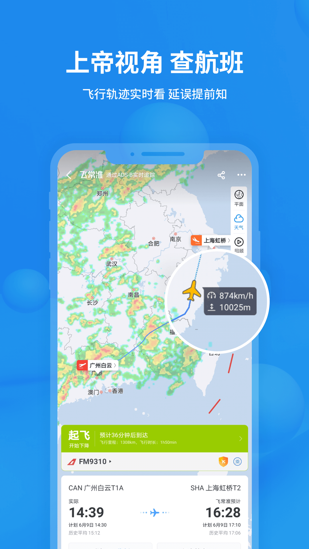 航班实时飞常准app  v5.2.6图1