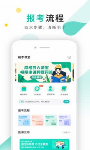 成考网成人高考安卓版  v1.0.0图3