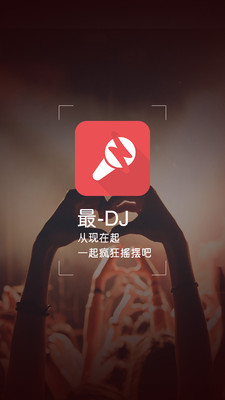 最dj老版本下载