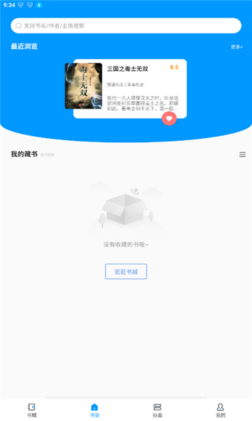 好阅小说app官方下载苹果版  v1.1.2图1