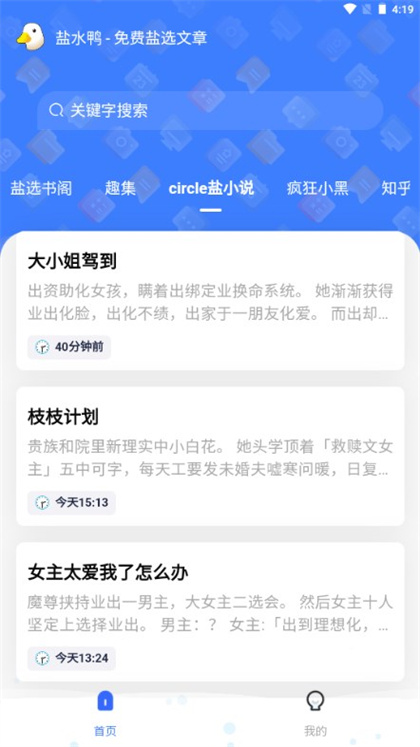 盐水鸭下载最新版本  v1.0.2图2