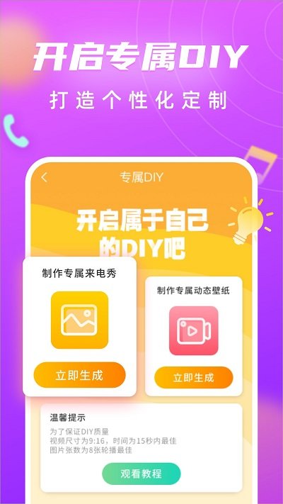 来电闪光灯来电秀手机版  v9.8.8图1