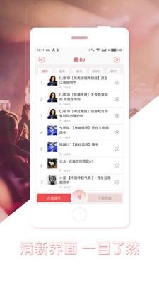 最dj老版本下载  v1.1.2图3