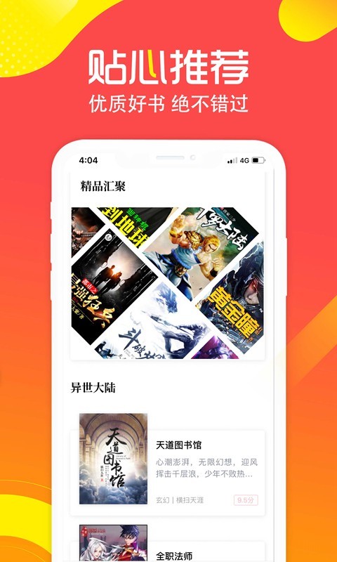 有兔阅读小说免费版  v1.9.4图2