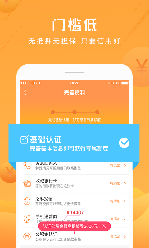 应急贷app下载安装  v2.2.0图3