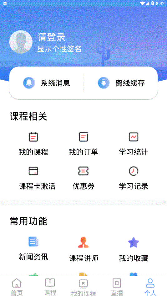 万通教育最新版  v1.0.1图2