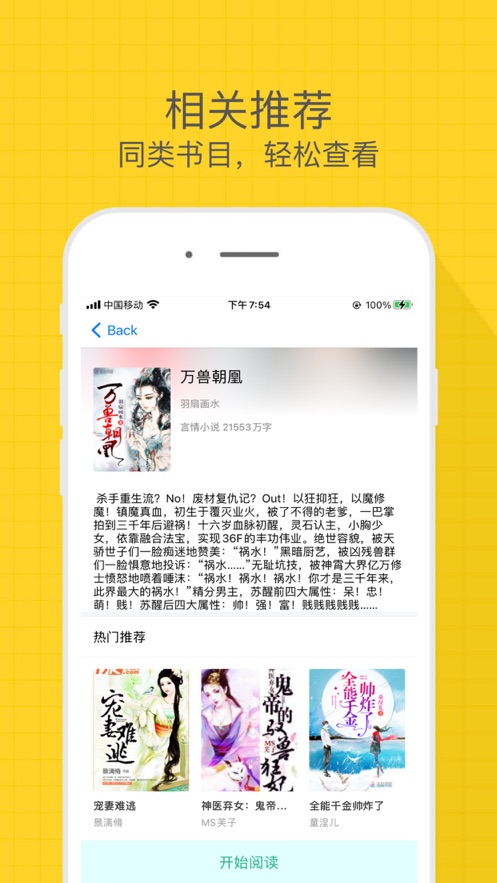 有趣小说app  v1.0图3