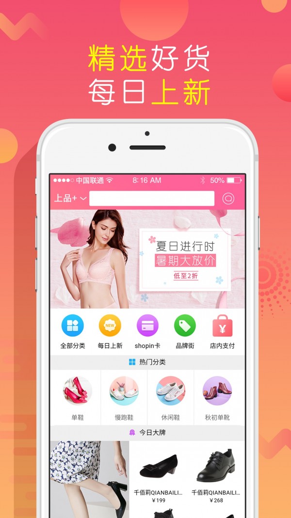 上品折扣网官网下载  v1.2.6图2