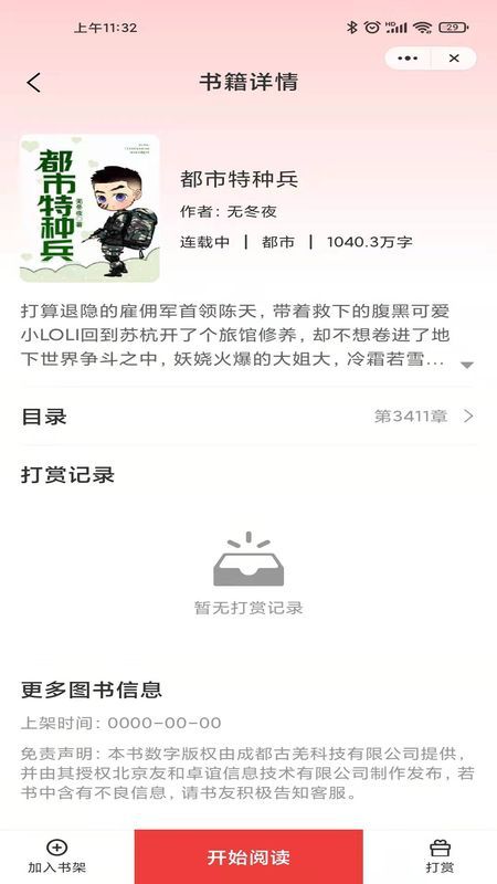 月光小说莫泊桑  v1.0图2