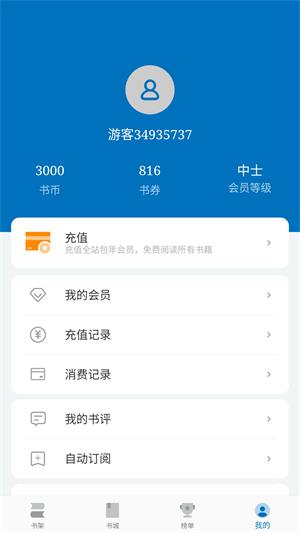 阅迷小说2024  v10.0.5图3