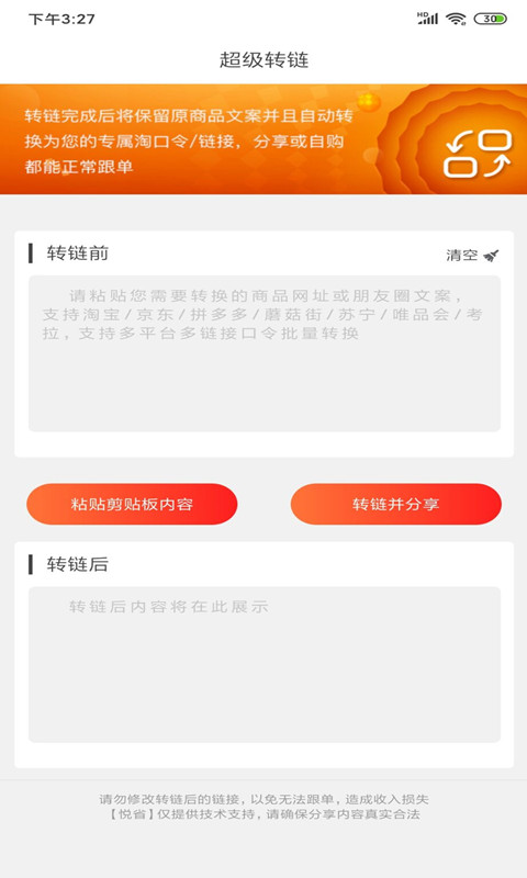 悦省惠购app  v7.7.30图2