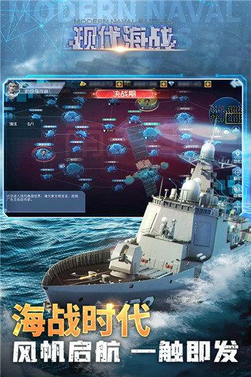 现代海战破解版  v1.0图2