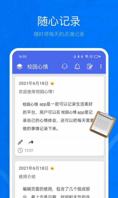 校园心情  v1.0图2