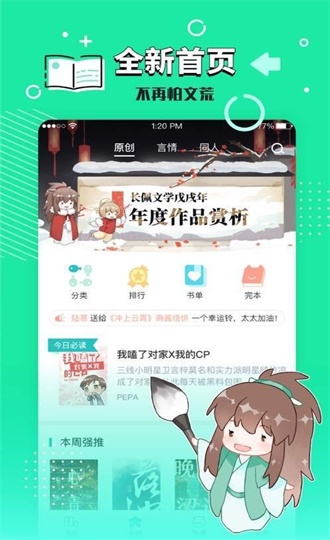 长佩文学城畅销小说  v7.23图1