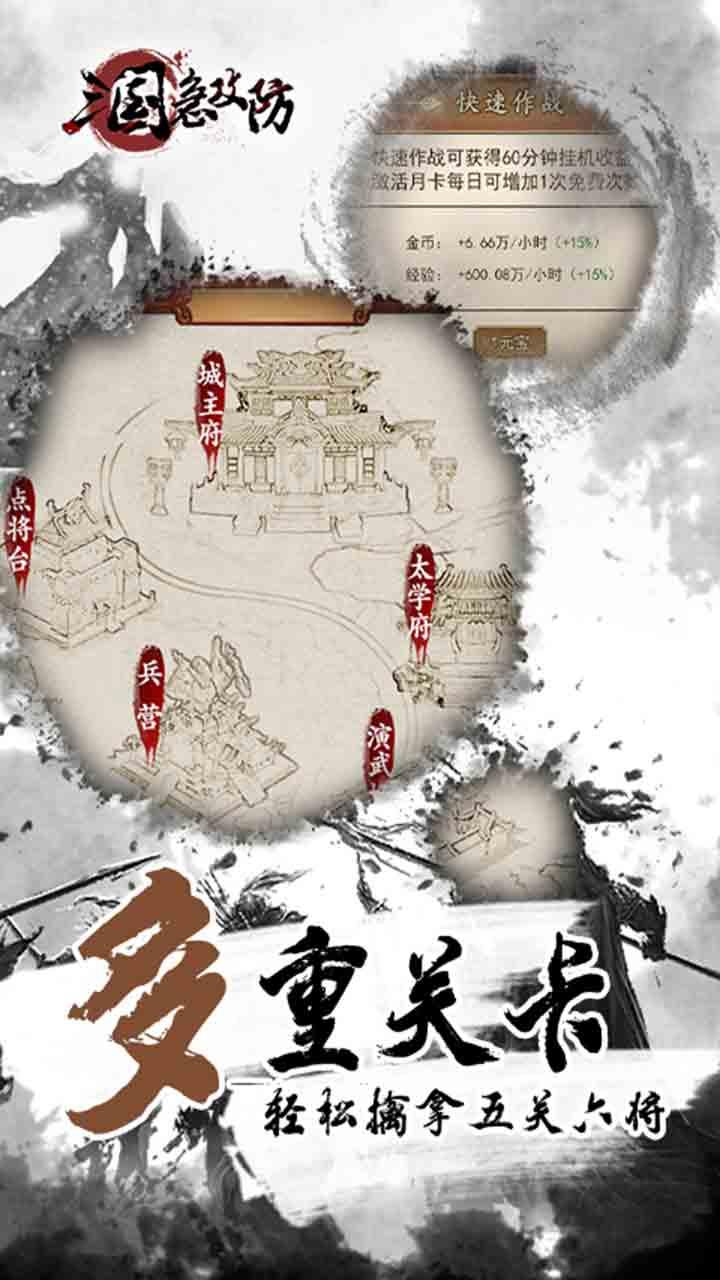 三国急攻防  v3.0图1