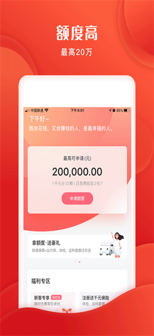 小鱼福卡贷款app  v1.0.7图1