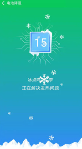 智能省电医生  v1.0图3