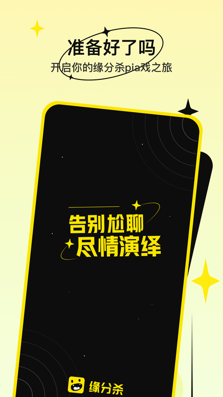 缘分杀APP  v1.0.2图2