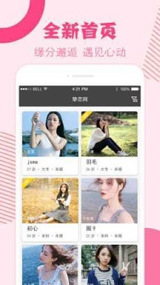 挚恋交友app  vv2.7.23图1