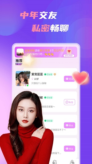 中年处对象最新版