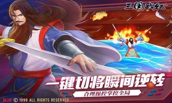 三国战纪2群雄争霸  v3.0图1