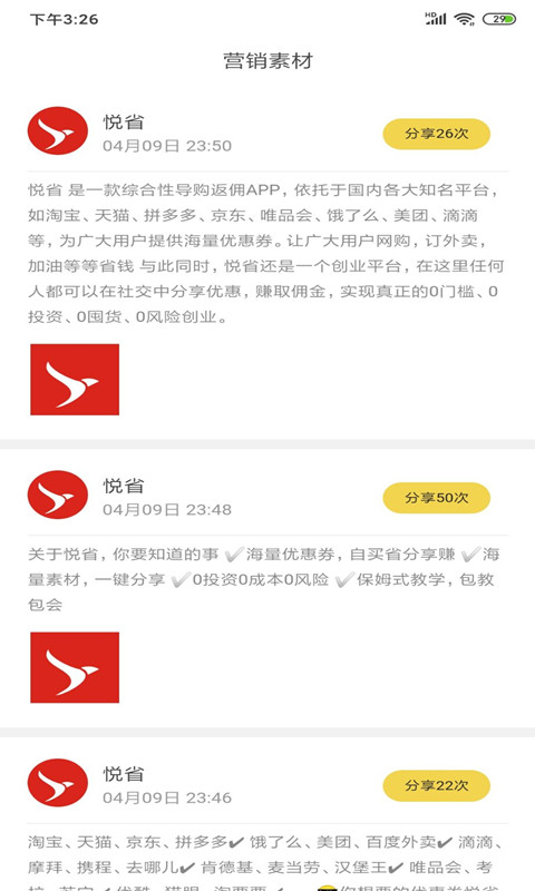 悦省惠购app