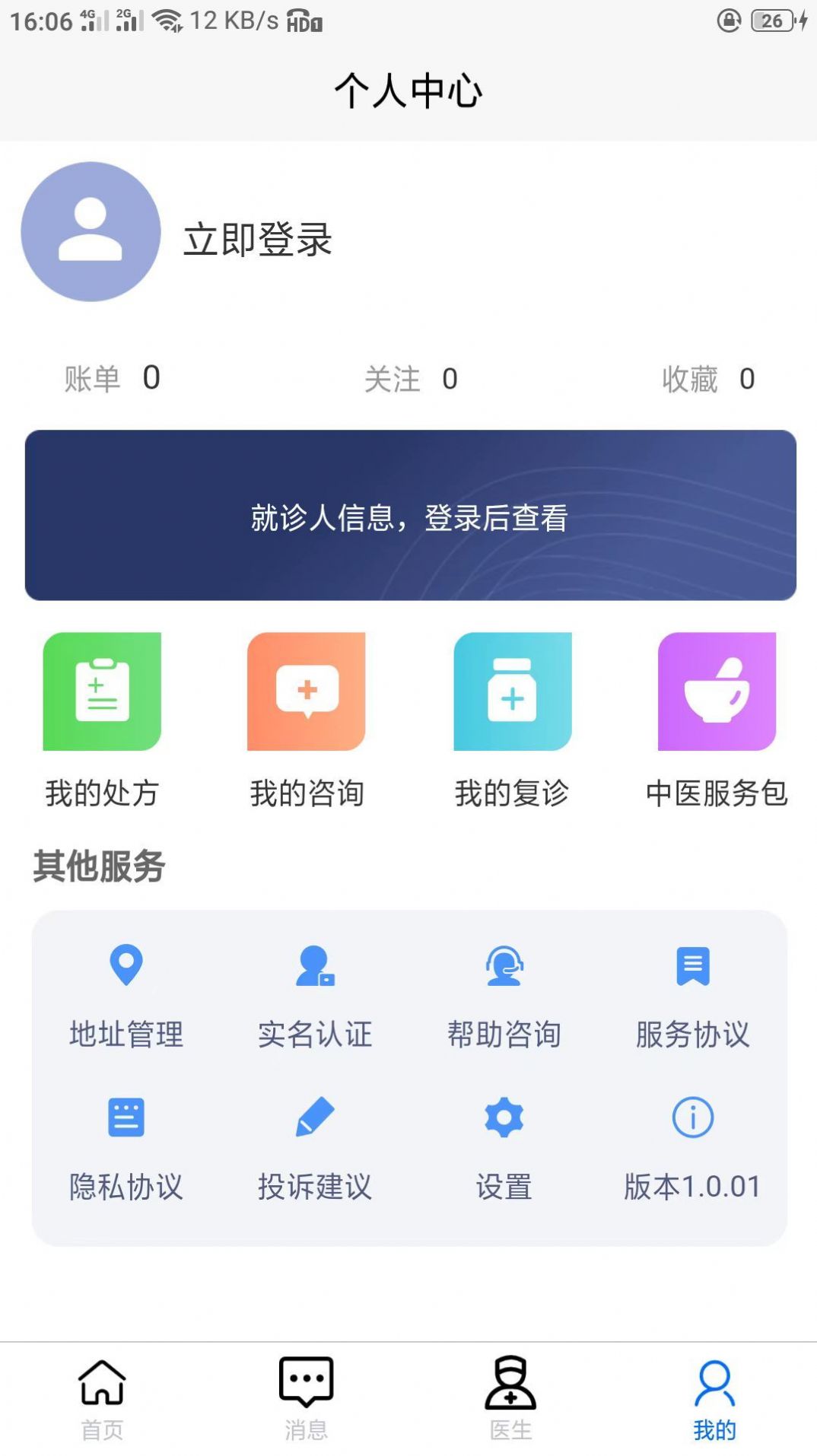 稀医  v1.0.01图2