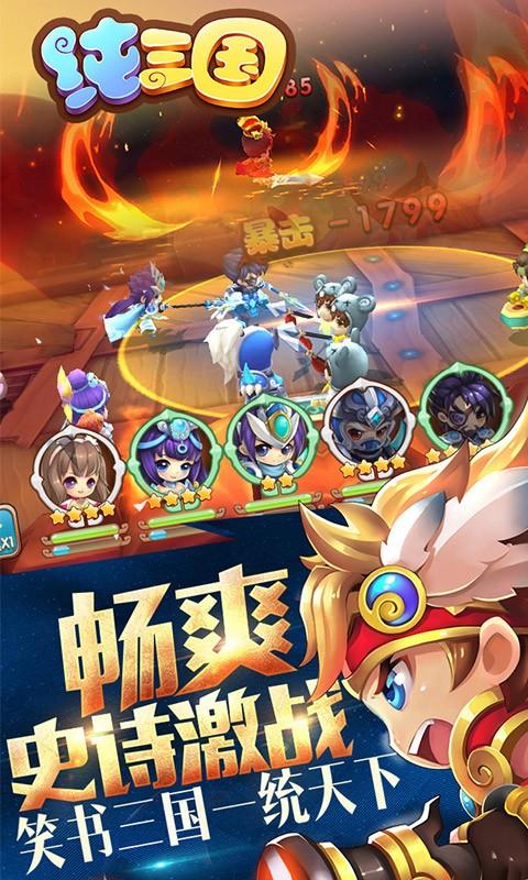 纯三国百度版  v1.002图2