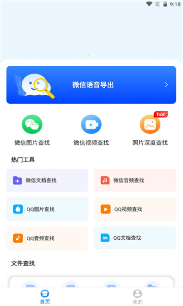 微聊天记录恢复精灵  v3.8.0图3