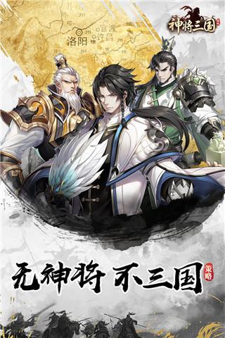 神将三国九游版