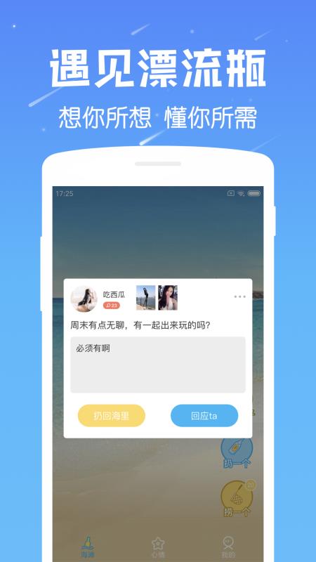 遇见漂流瓶2022年旧版本下载  v6.8图1