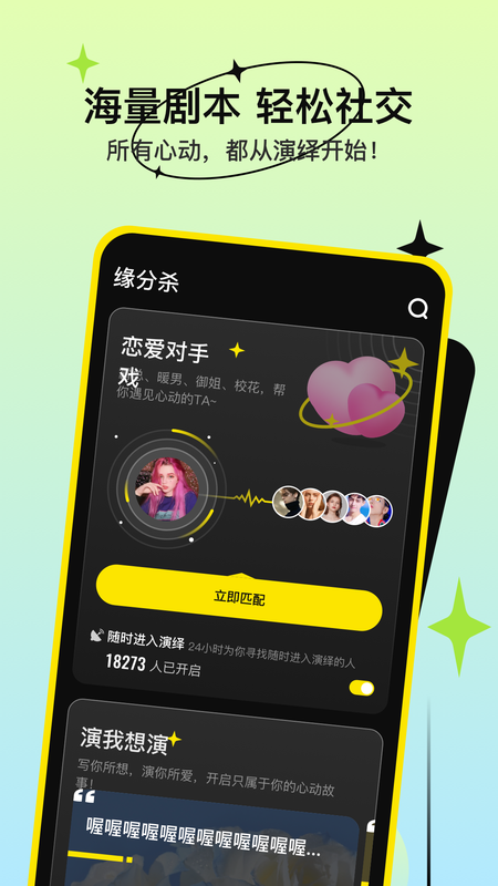 缘分杀2024  v1.0.2图3