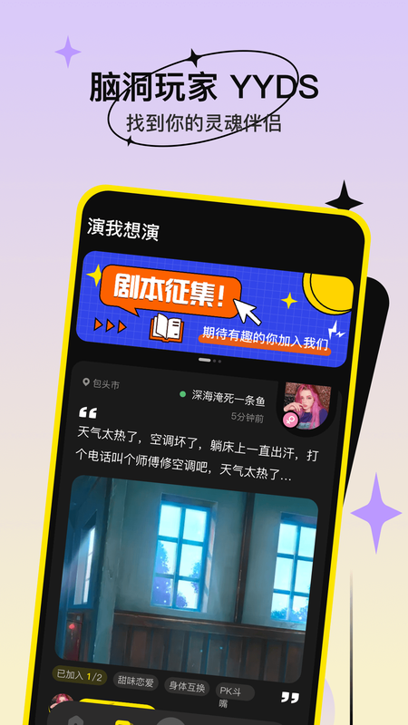 缘分杀APP  v1.0.2图1