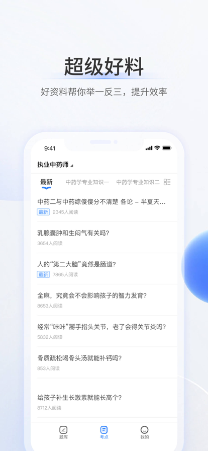 超级题库  v1.0.0图2