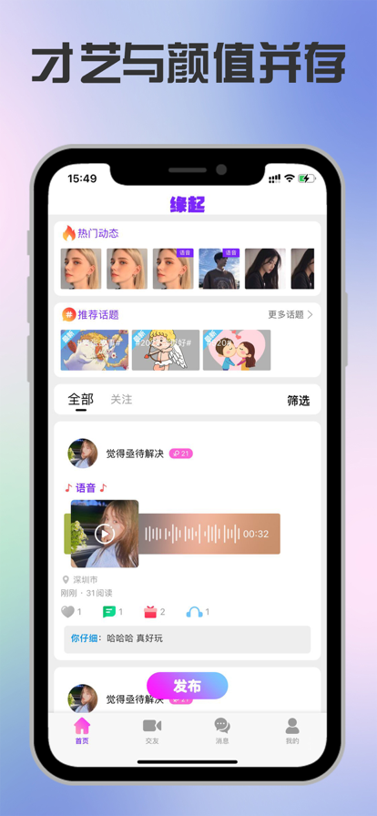 缘起聊天匿名  v1.6.3图1