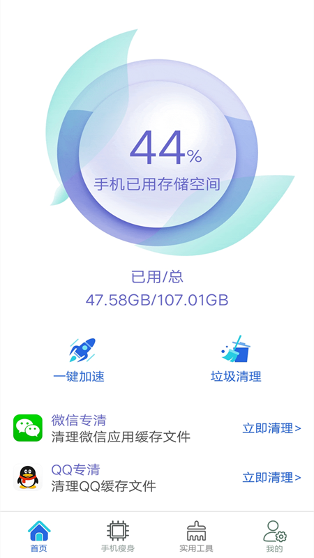 极速清理垃圾管家  v1.0.0图3