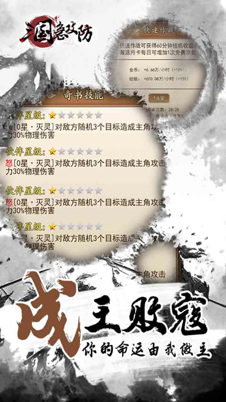 三国急攻防  v3.0图3