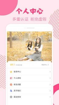 挚恋交友app  vv2.7.23图2