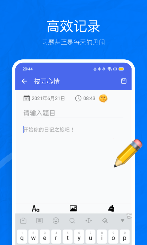 校园心情  v1.0图1